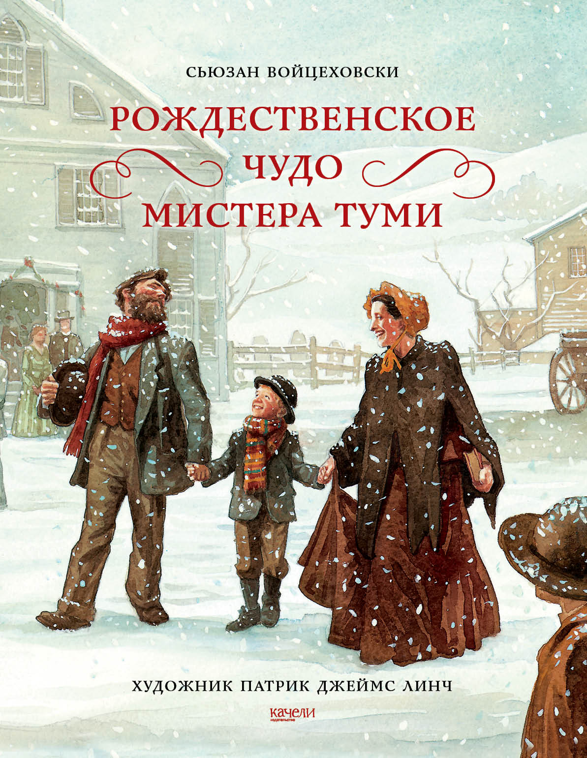 Книга Качели Рождественское чудо мистера Туми - фото 1
