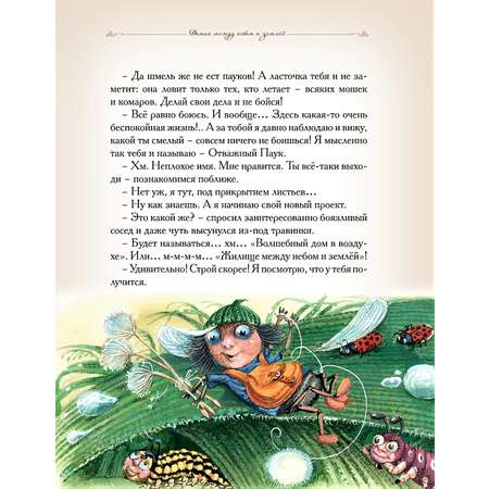 Книга Добрые сказки Домик под водой.