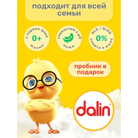 Шампунь Dalin 500 мл