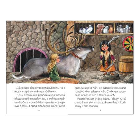 Книга МОЗАИКА kids Читаю сам. Снежная королева
