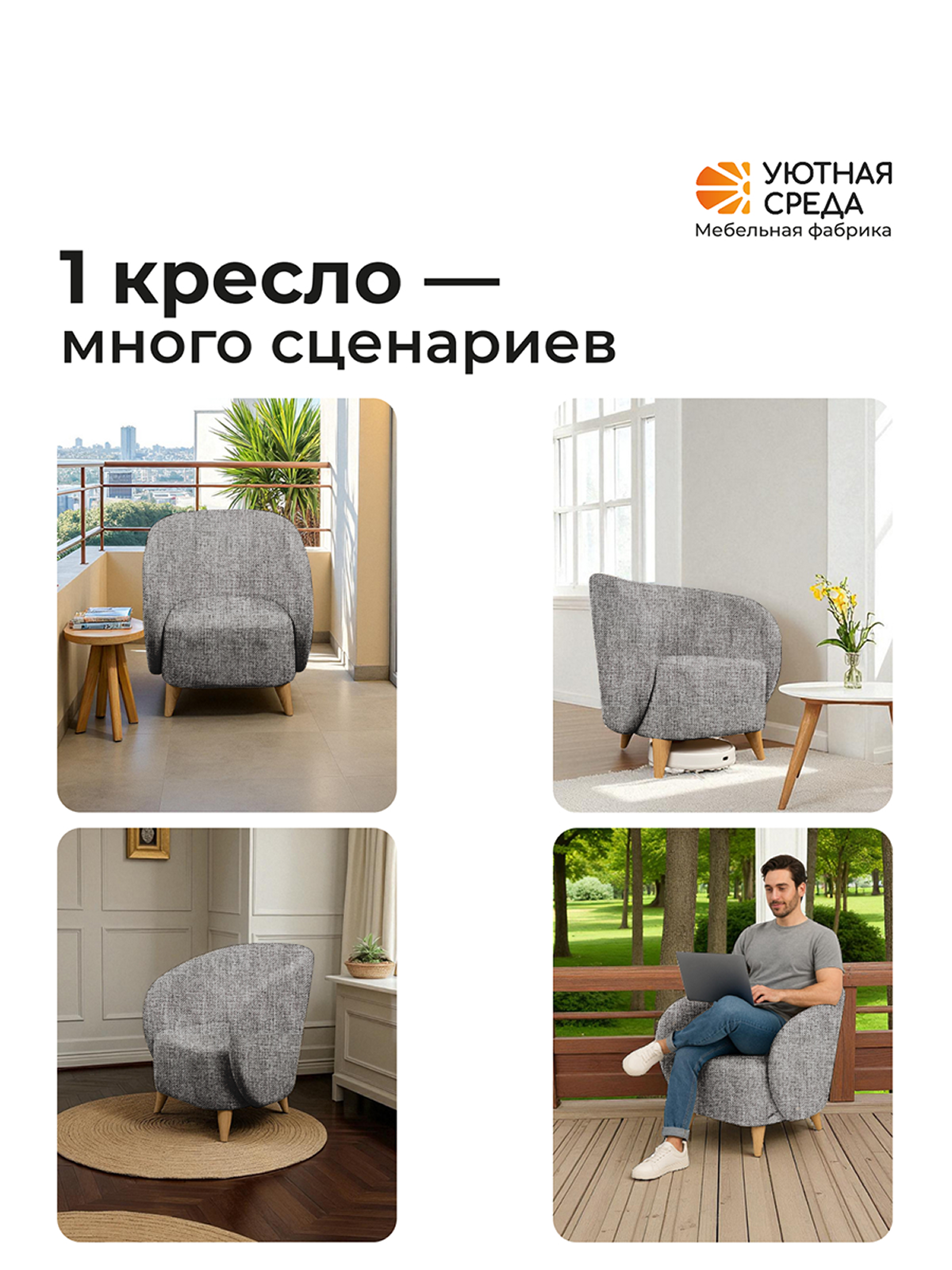Кресло Уютная среда К300 серый - фото 9