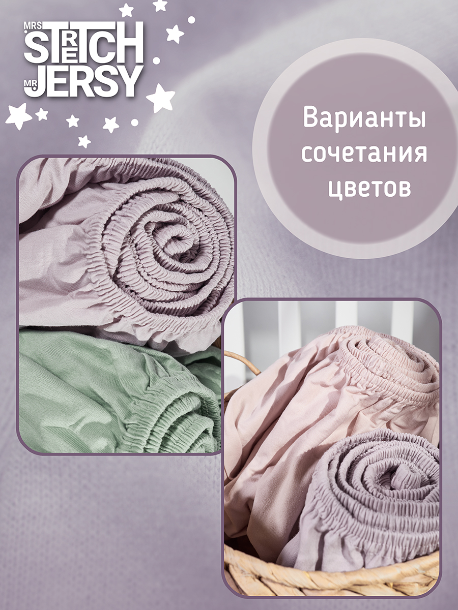 Простыня Mrs.Stretch Mr.Jersy Бледно-лиловый 60 x 120 см - фото 8