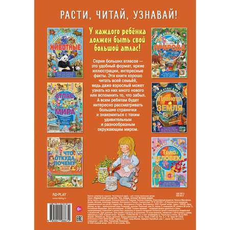 Книга ND PLAY Первый атлас для детей Что откуда почему? История вещей
