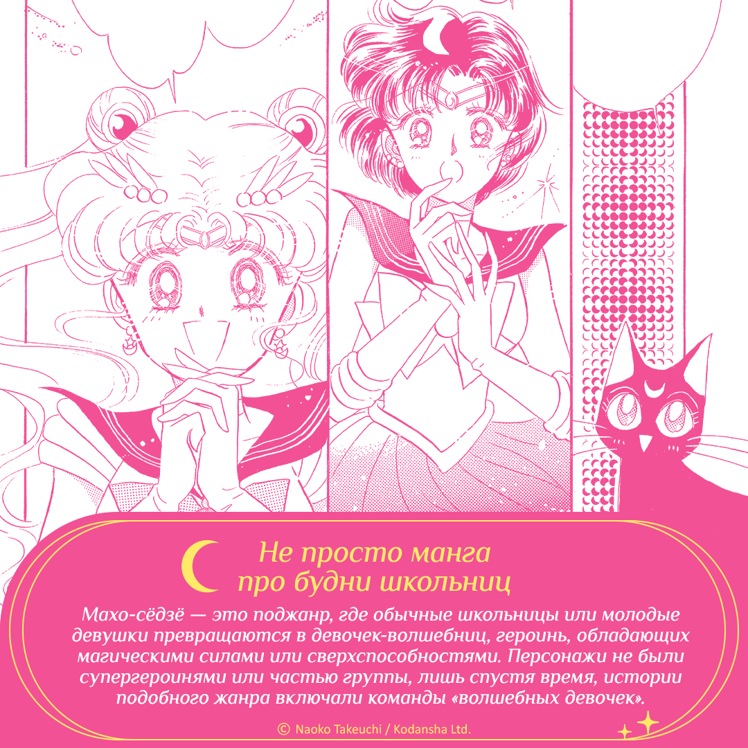 Печатная книга XL Media Сейлор Мун. Том 1. Манга - фото 11