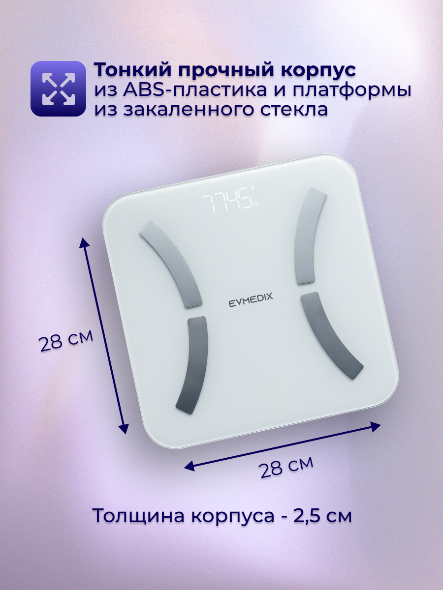 Электронные весы EVMEDIX 180 кг с Bluetooth белые - фото 14