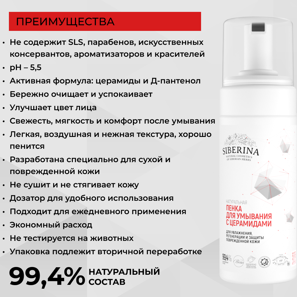 Пена Siberina 150 мл - фото 3