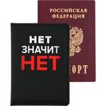 Обложка на документы deVENTE Нет значит нет