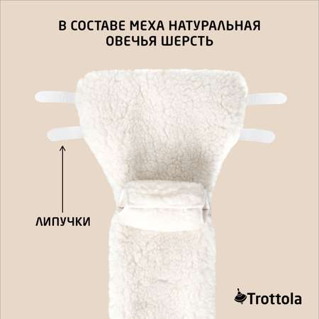 Муфта Trottola