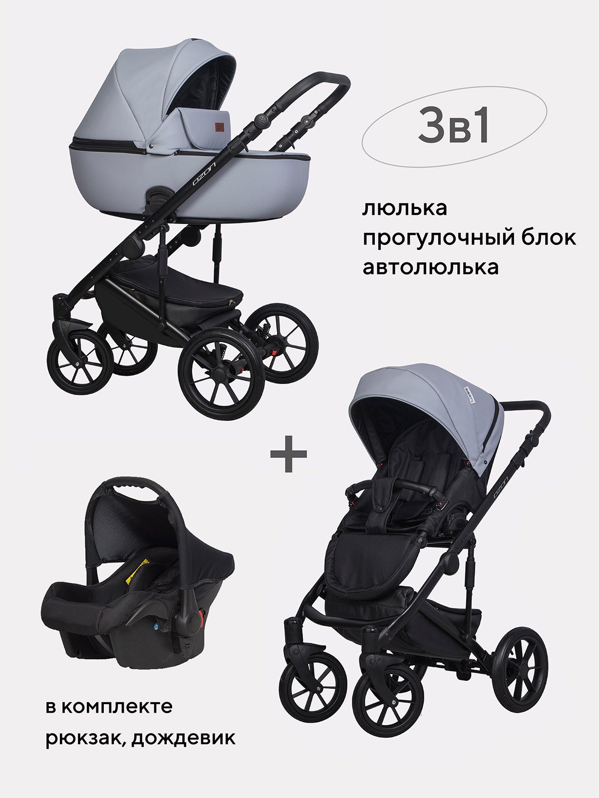 Коляска 3в1 Riko Basic серый - фото 1