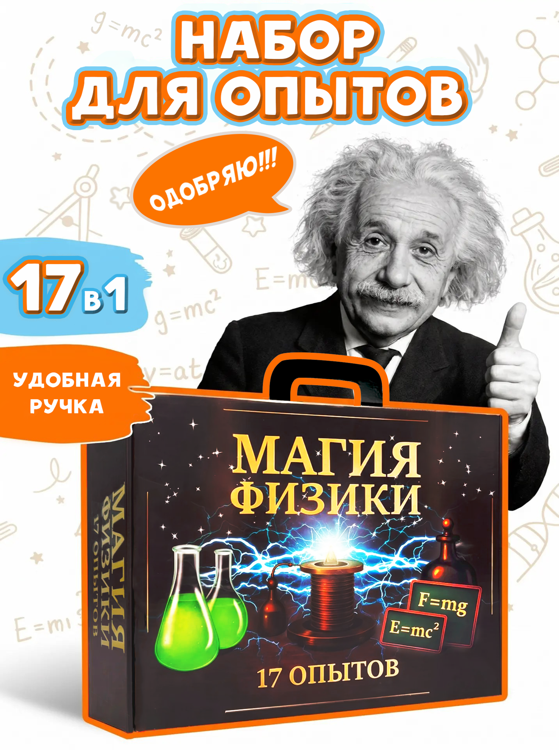 Набор для опытов Master IQ2 17в1 Опыты по физике - фото 2