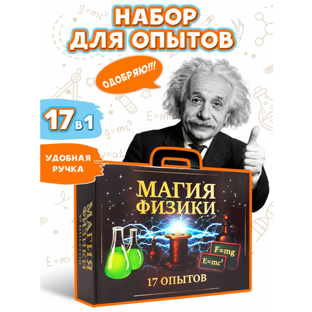 Набор для опытов Master IQ2 Физика