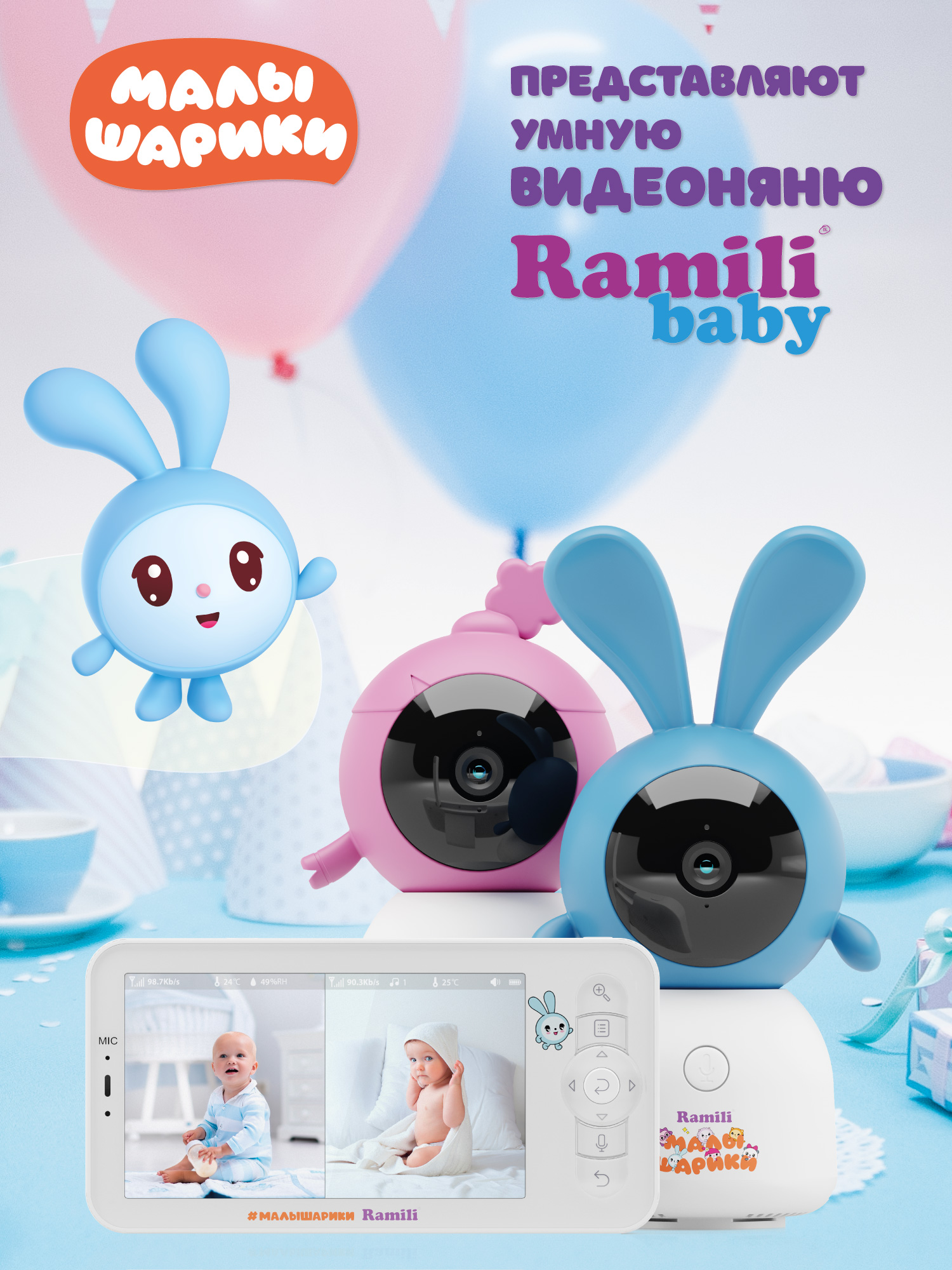 Видеоняня Ramili Малышарики Нюша и Крошик - фото 1