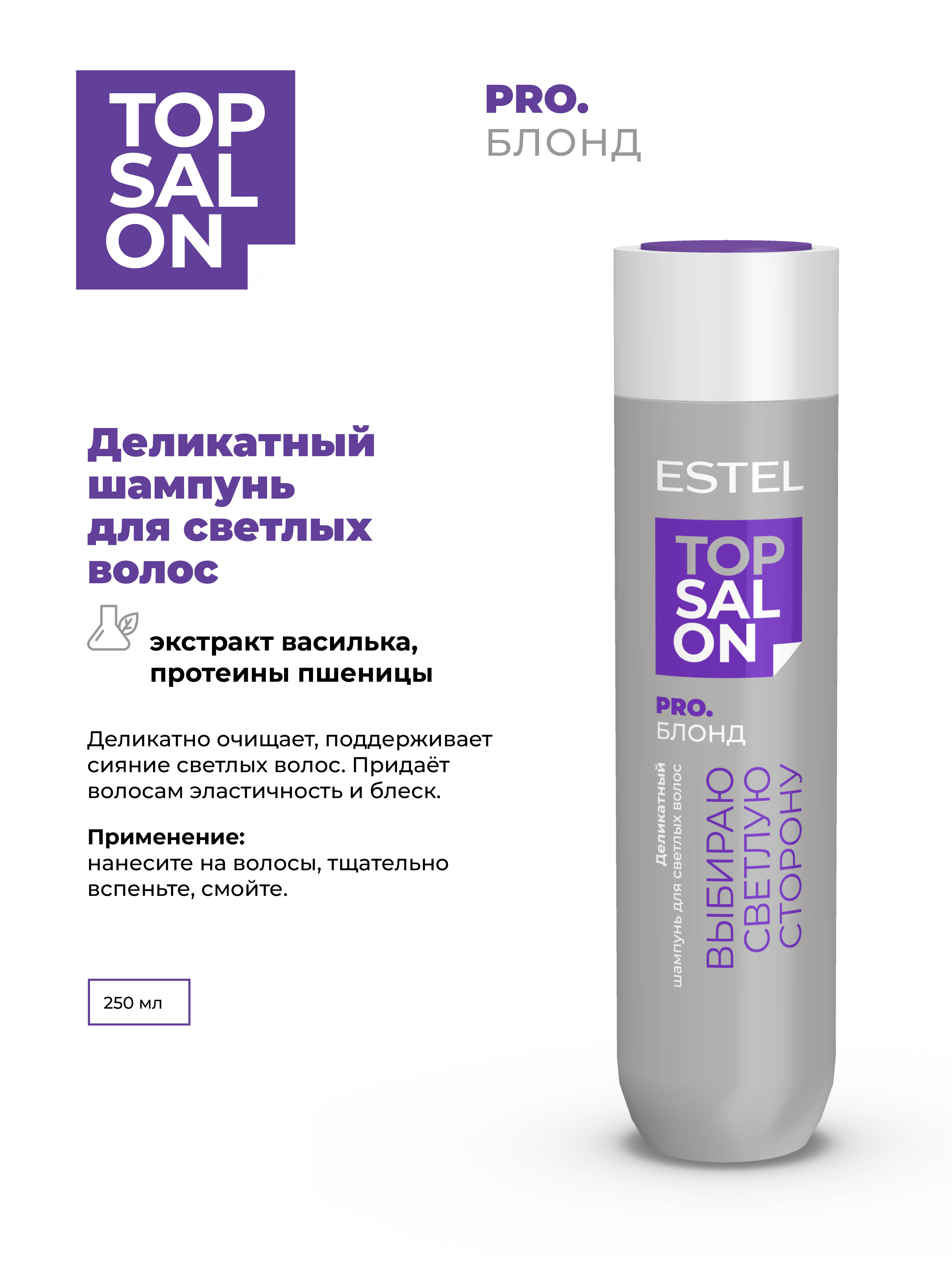 Шампунь ESTEL деликатный 250 мл - фото 2