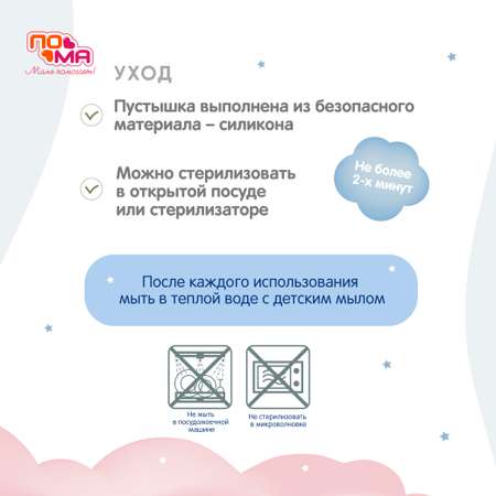 Пустышка Пома силикон анатомическая от 0 мес. 1 шт.