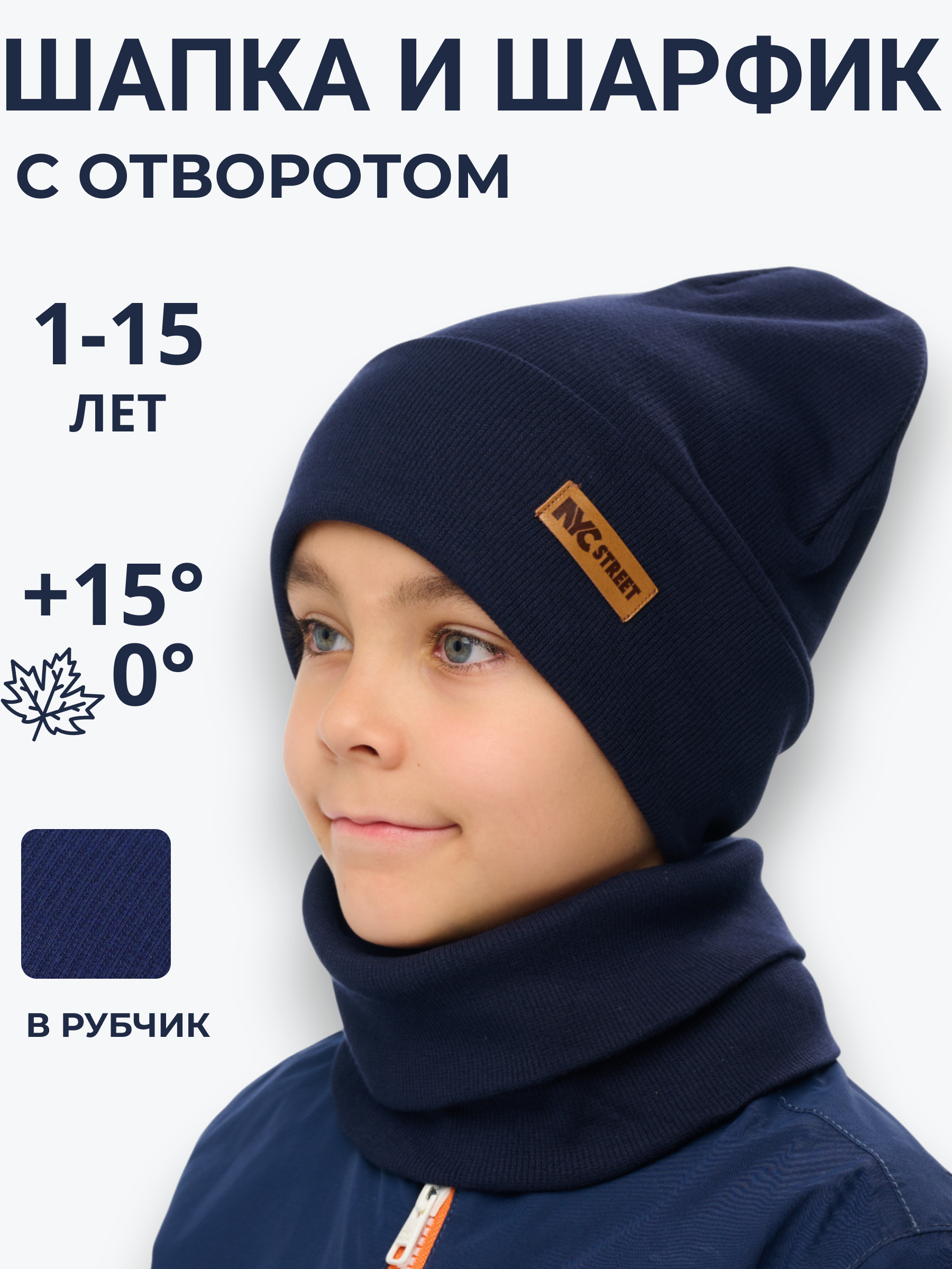 Шапка и снуд NYCkids NYC-H-40-KashOtvB-Dblue - фото 7