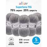 Пряжа Alize 100 гр 570 м 5 мотков 21 серый меланж