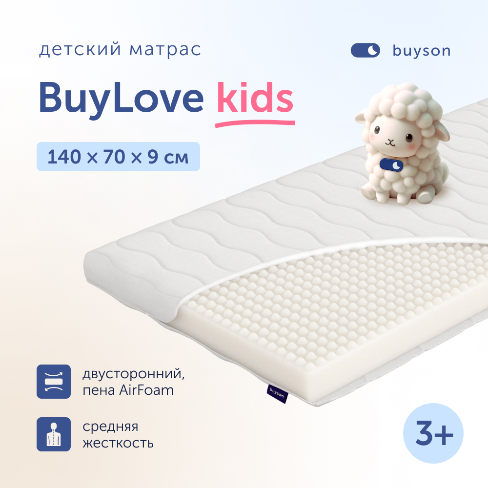 Матрас buyson BuyLove 140х70 - фото 1