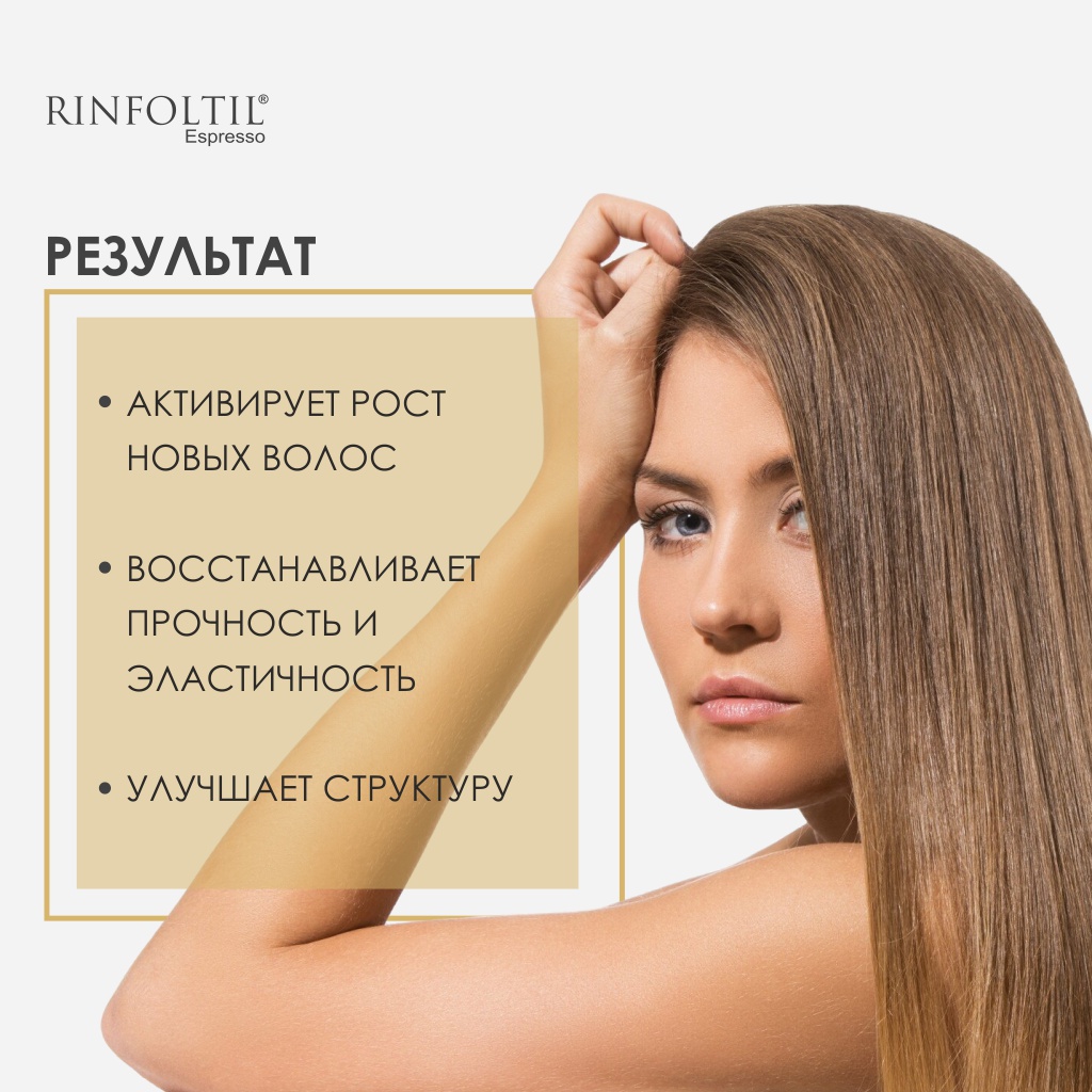 Лосьон Ринфолтил 100 мл - фото 2