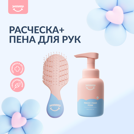 Расческа YESBABY