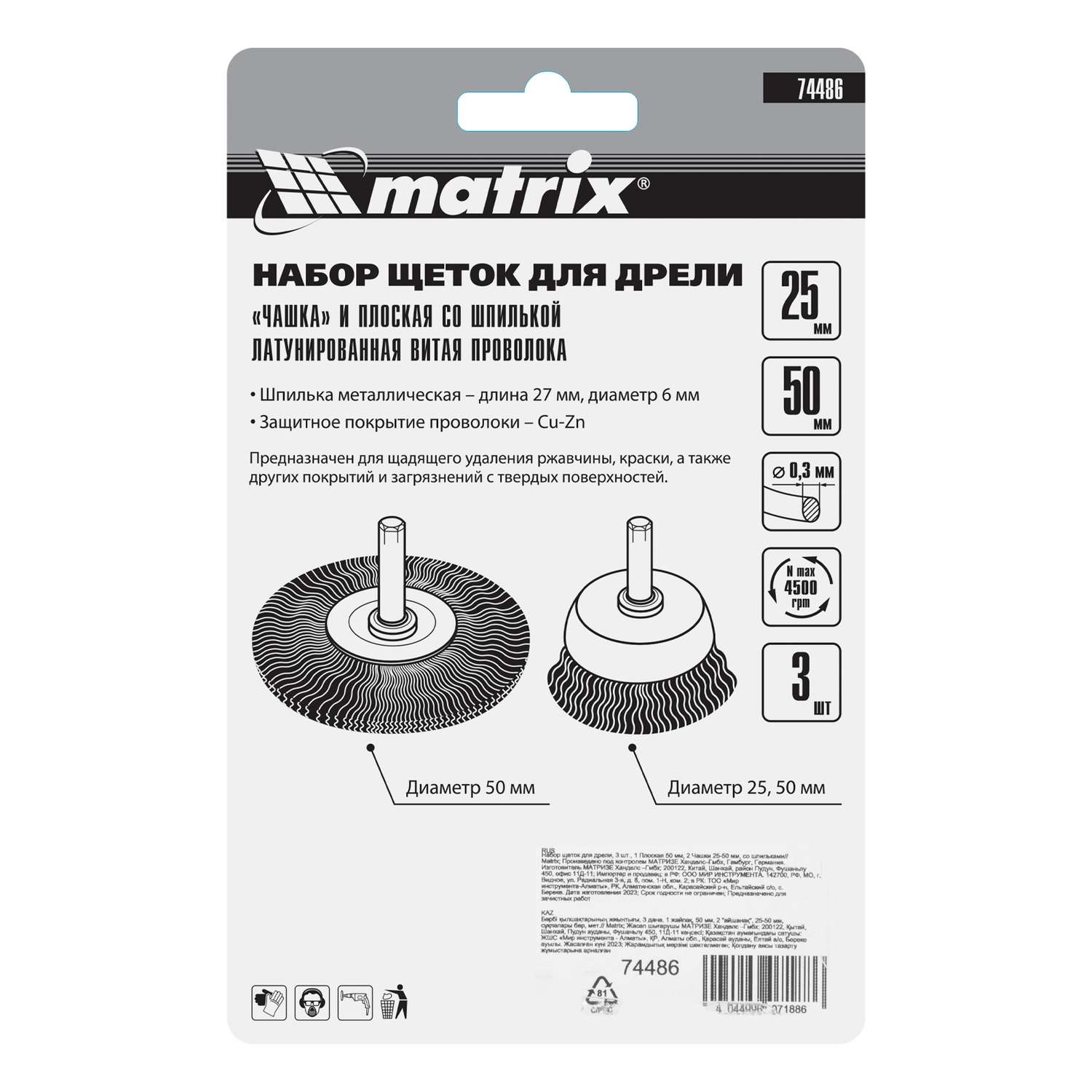 Набор щеток для дрели MATRIX 3шт - фото 6