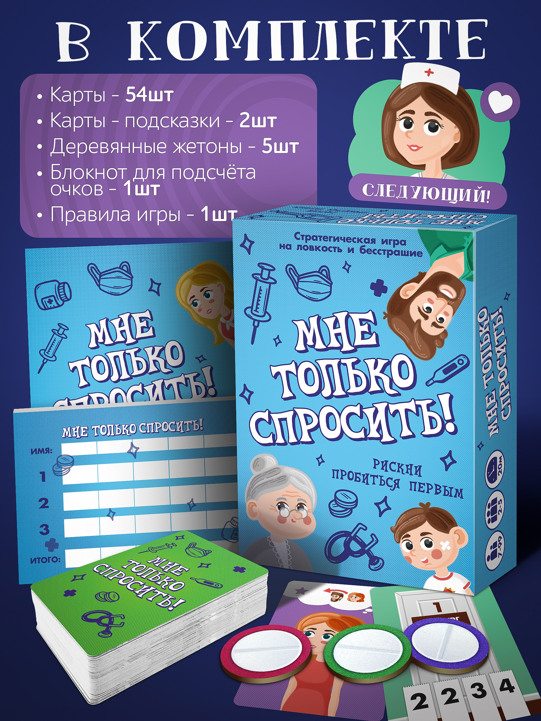Настольная игра Нескучные игры Мне только спросить! - фото 4