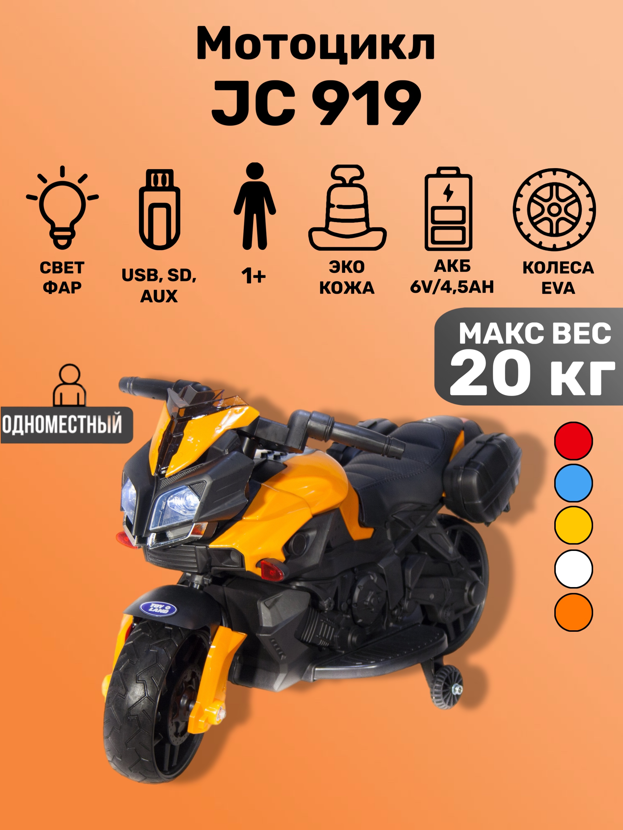 Изображение товара Электромотоцикл TOYLAND Minimoto JC919 для детей от 3 лет