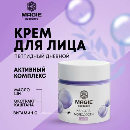 Крем MAGIE academie 50 мл