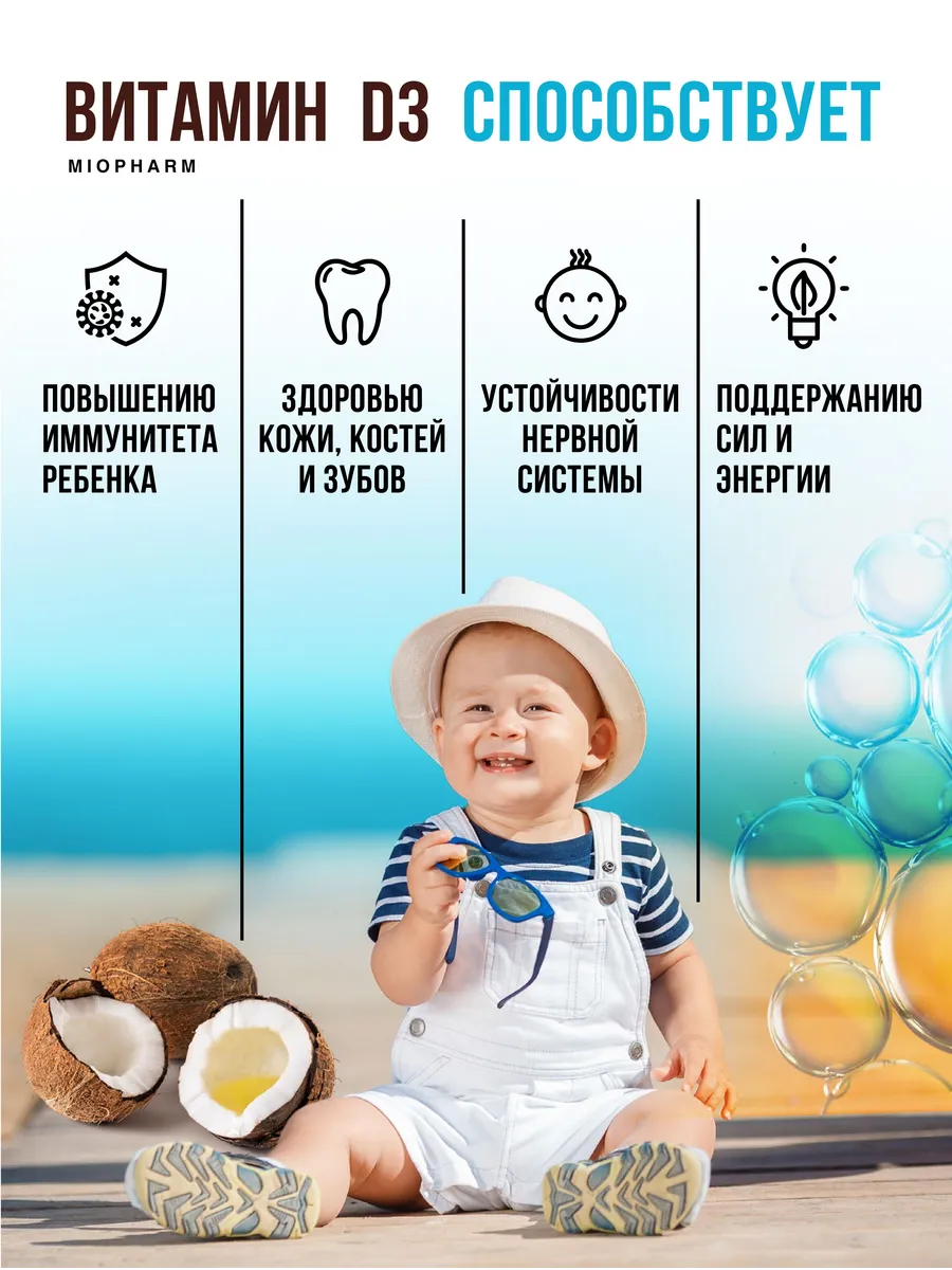 Витамин Д3 200 ме Миофарм для детей - фото 3