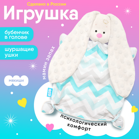 Игрушка-комфортер Мякиши с погремушкой Плюш бежевый для новорождённых