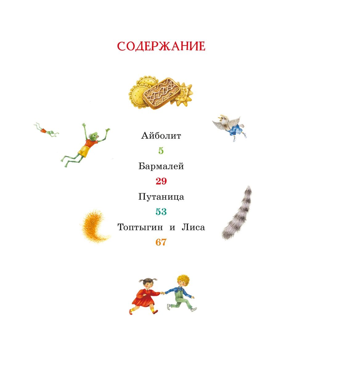 Книга Махаон Picture books Чуковский К Айболит и другие сказки илл Антоненкова - фото 9