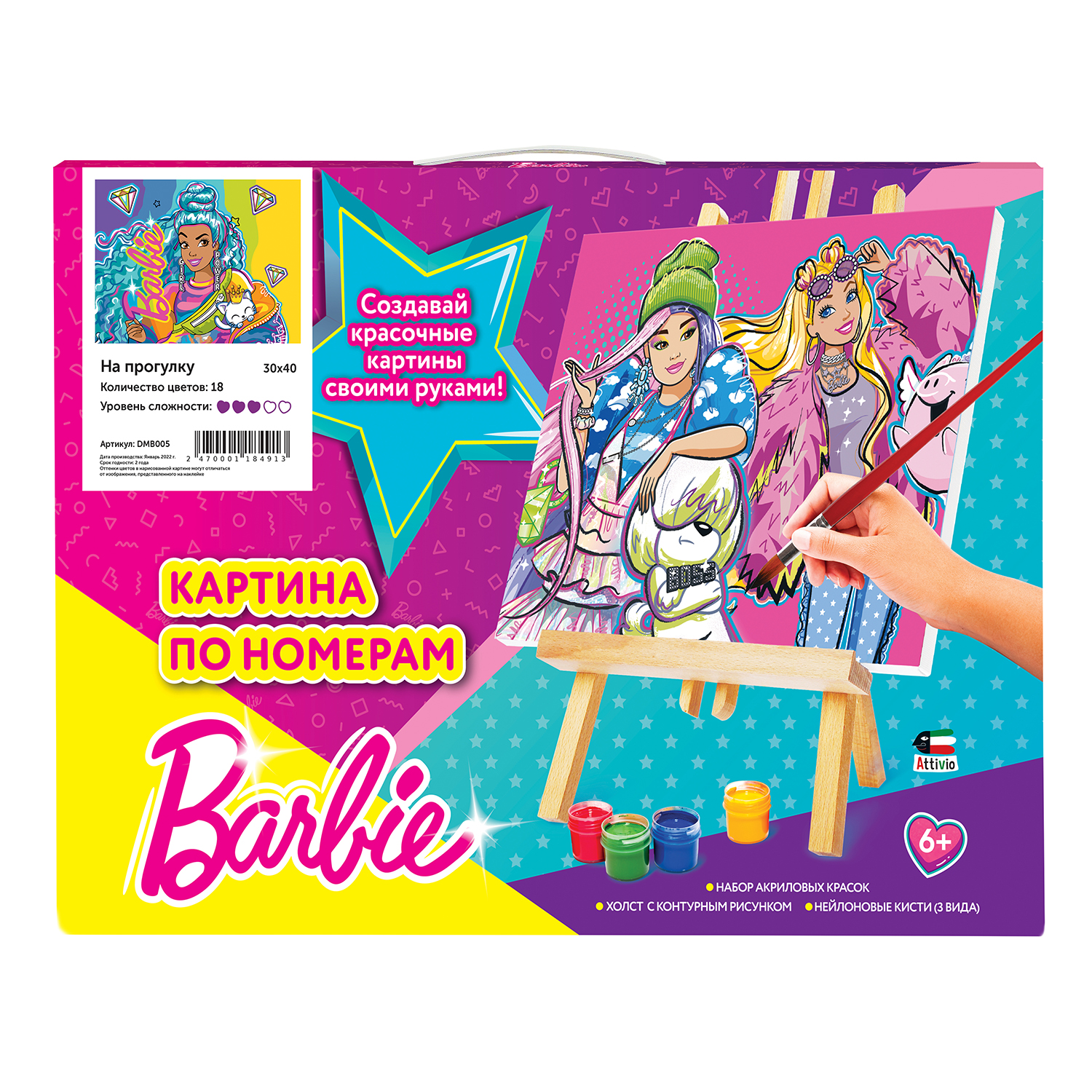 Картина по номерам Attivio На прогулку - фото 1