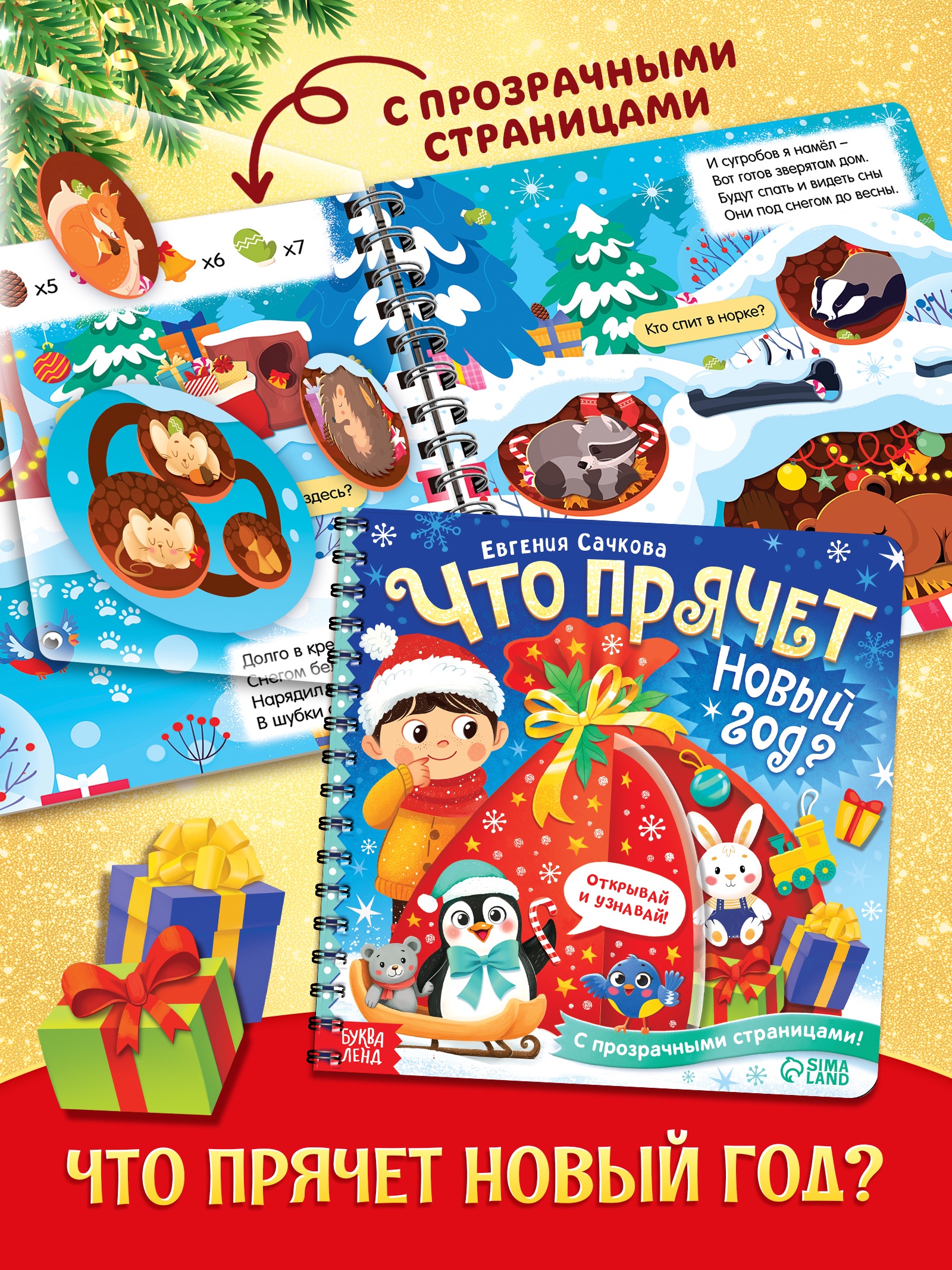 Новогодний набор 12 книг Буква-ленд Волшебный подарок - фото 14