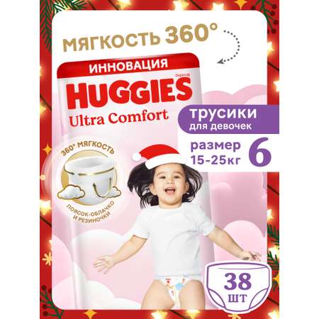 Трусики Huggies Ultra Comfort для девочек 6 (15-25) 38 шт.