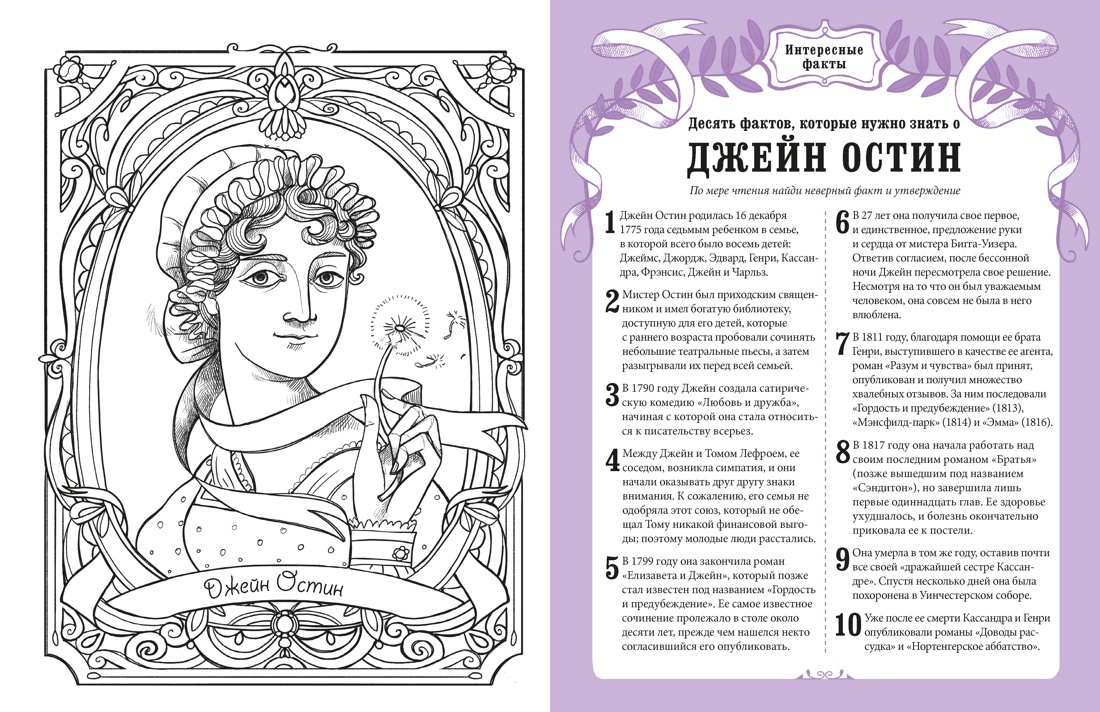 Книга Махаон Литературный квест Стойнич Э Понд П Гордость и предубеждение - фото 11