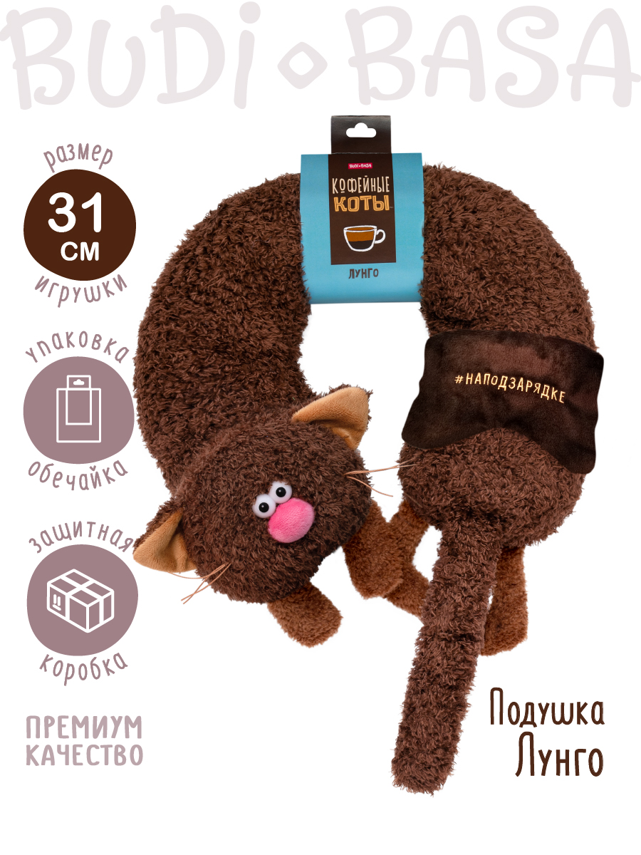 Мягкая игрушка BUDI BASA Кофейный кот Лунго - фото 2