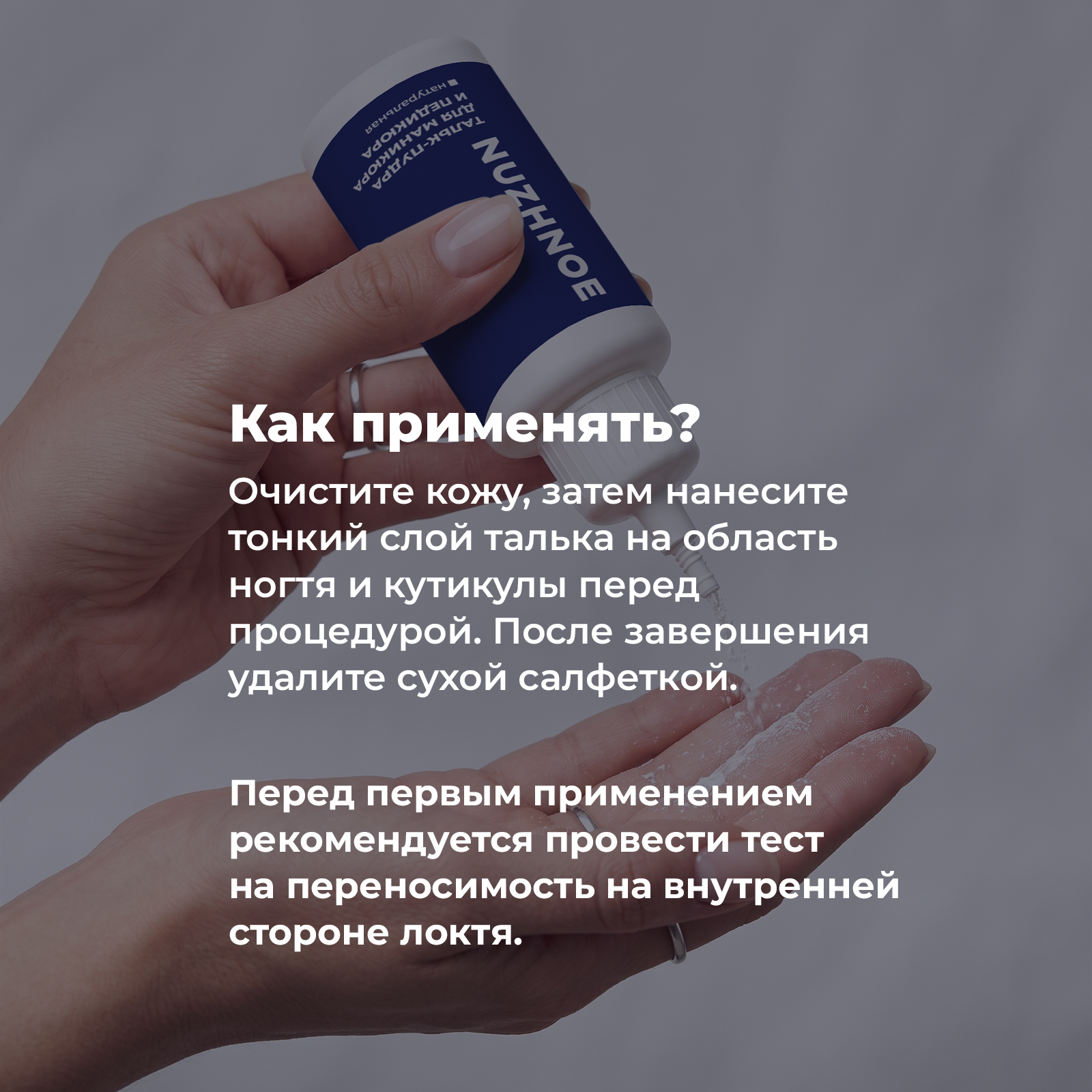 Тальк для обработки ногтей NUZHNOE с дозатором без отдушки 50 г - фото 7