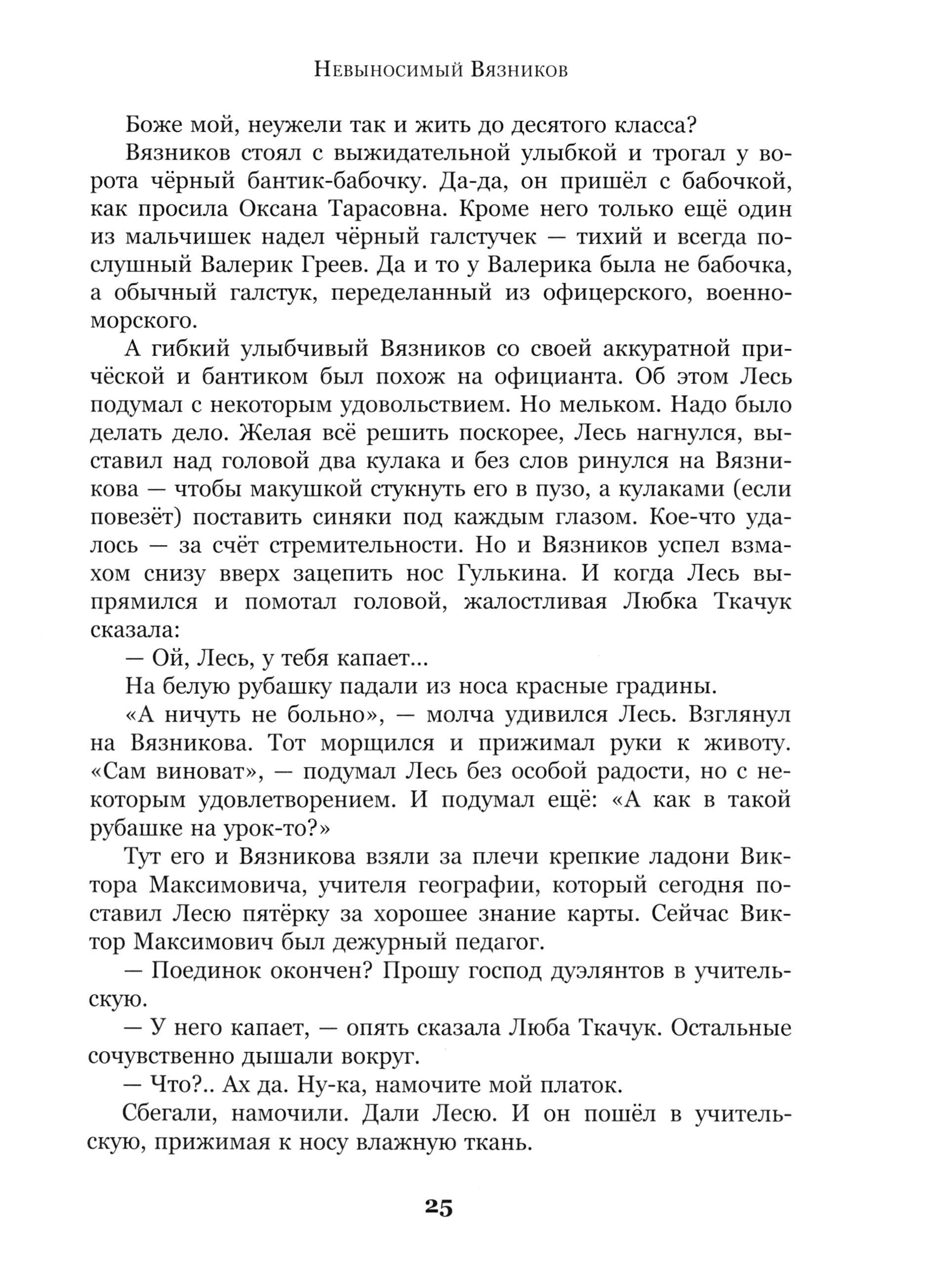 Книга ИД Мещерякова Дырчатая луна - фото 5