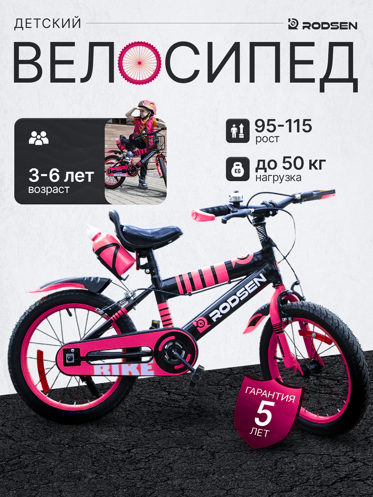 Двухколесный велосипед RODSEN 16 дюймов - фото 1