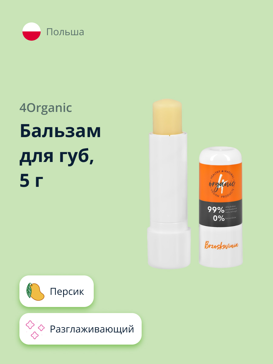 Гигиеническая помада 4organic - фото 1