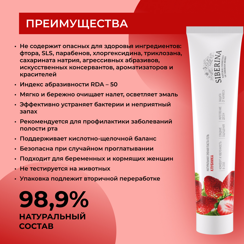 Зубная паста Siberina Клубника - фото 3