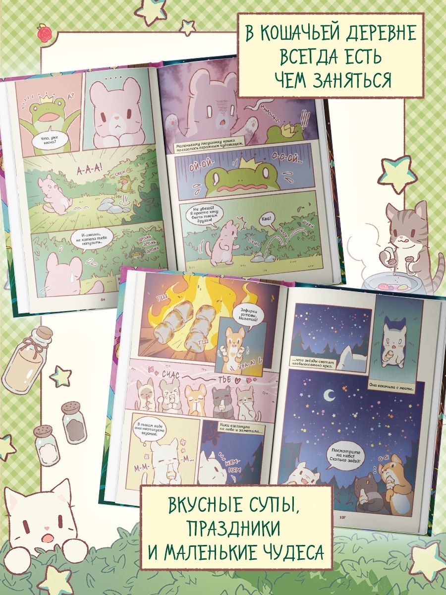 Комплект из 2 книг Махаон Кошки и суп Комикс и раскраска - фото 4