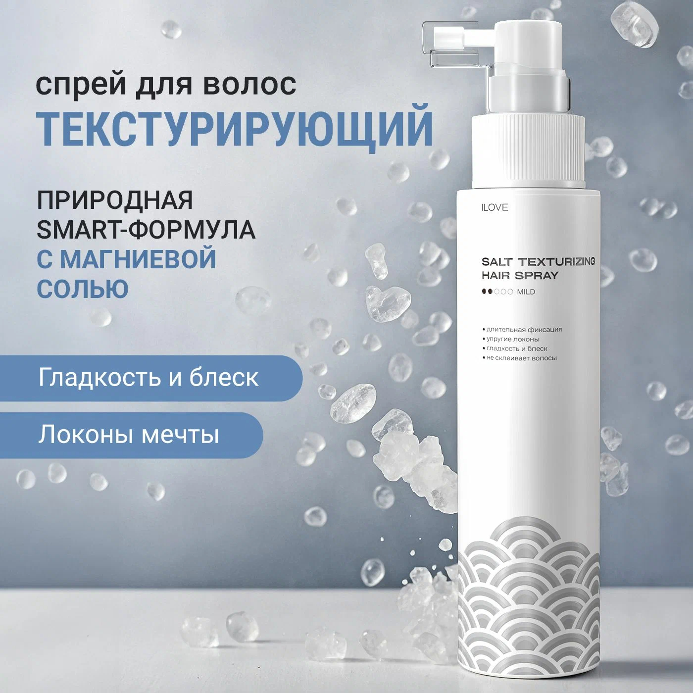 Спрей ILOVE MG I Love mg 250 мл 1 шт. - фото 8