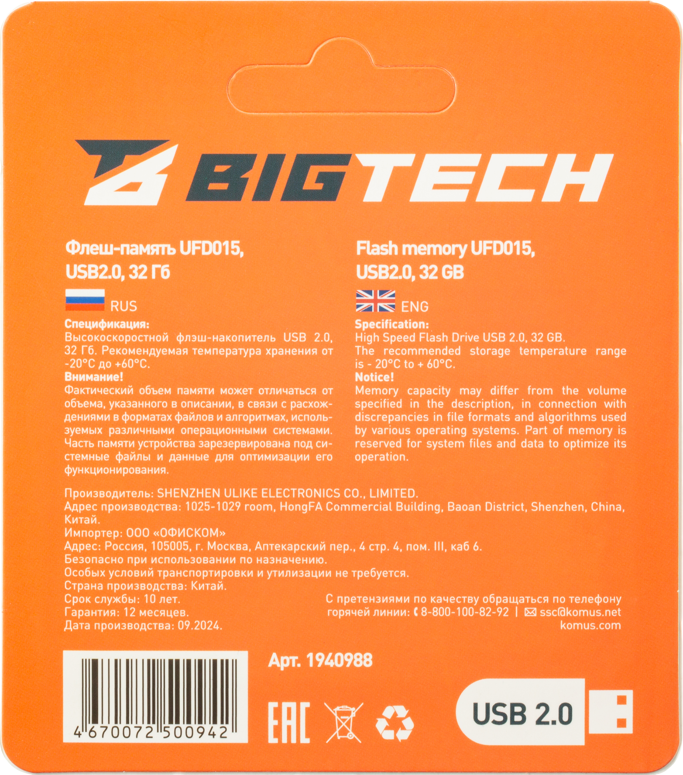 Флеш-память BigTech UFD015, USB2.0, 32GB - фото 9