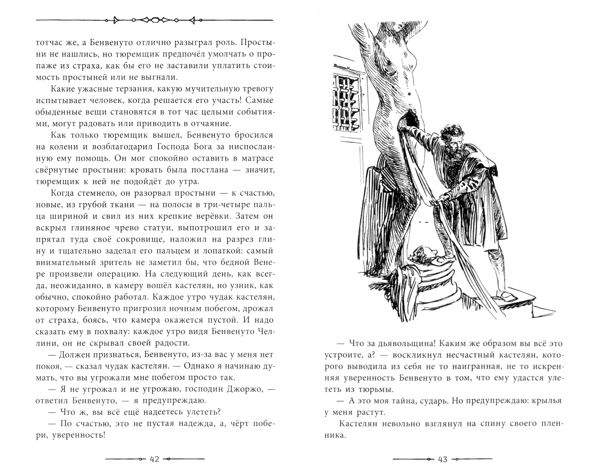 Книга Лабиринт Асканио - фото 5