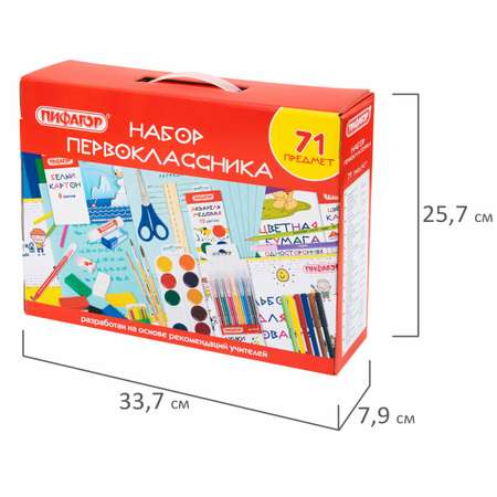 Набор школьника Пифагор 71 предм.