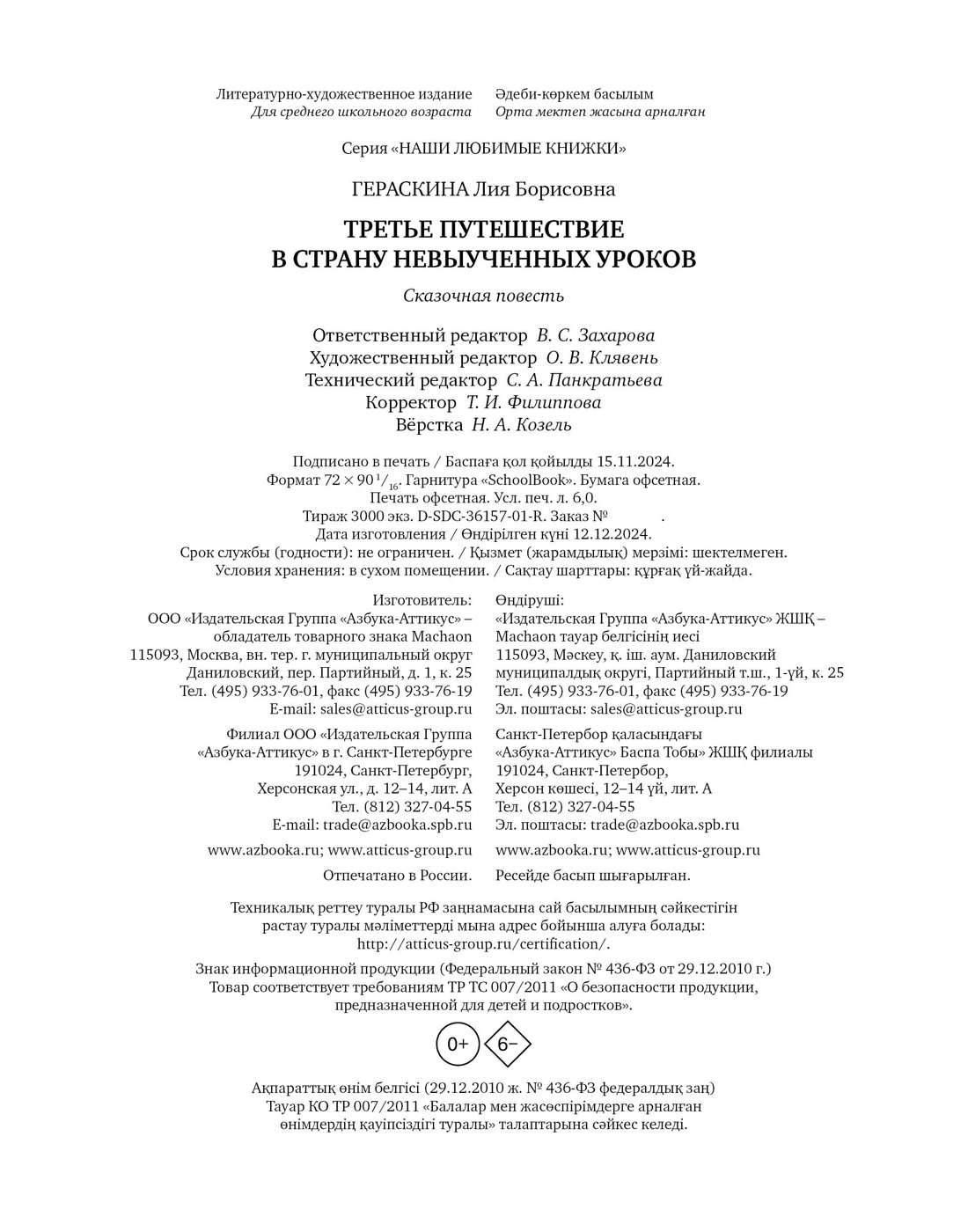 Книга Махаон Третье путешествие в Страну невыученных уроков. - фото 8