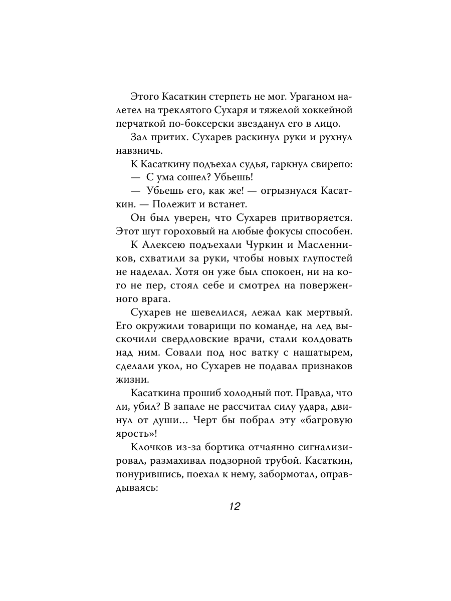 Книга Эксмо Жизнь на грани фола - фото 11