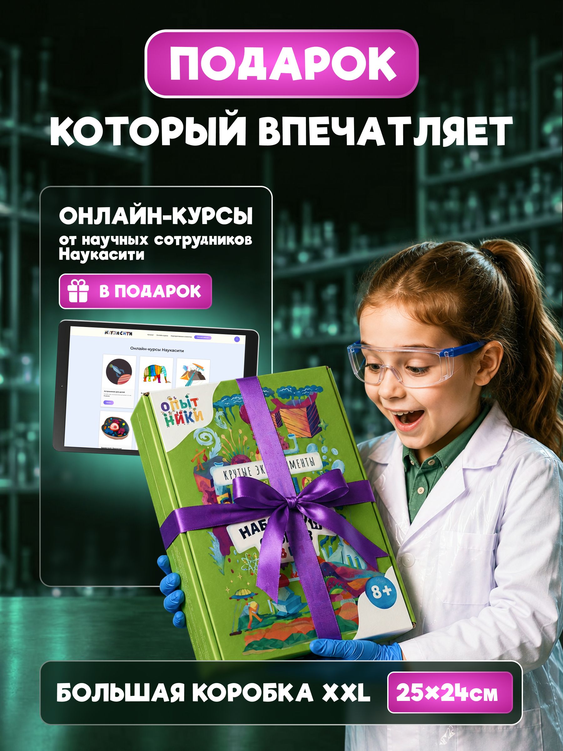 Набор для опытов Наукасити Опытники 8 в 1 - фото 4