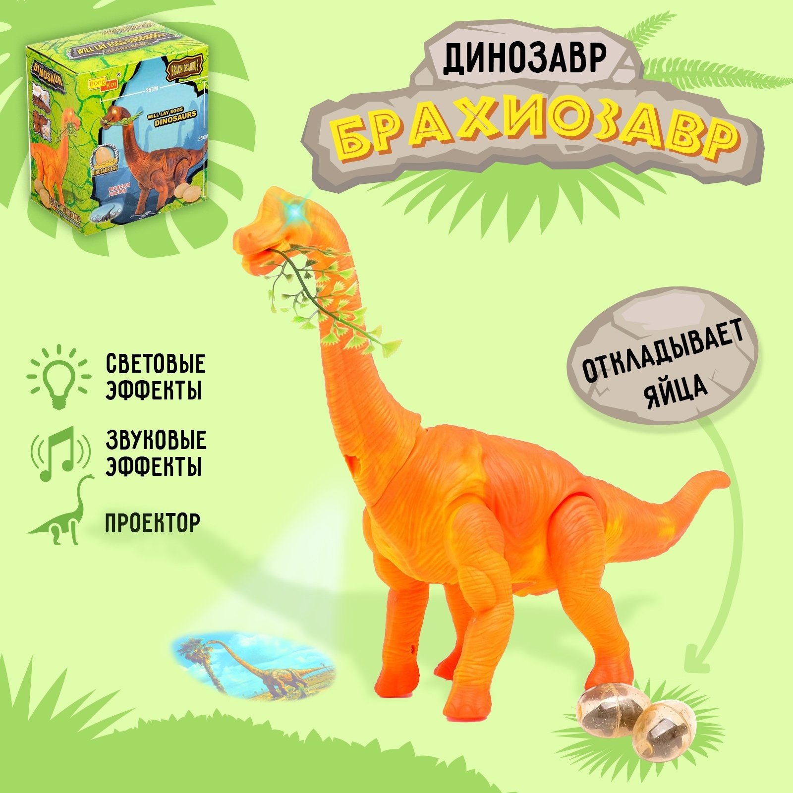 Игрушка Sima-Land робот Динозавр Брахиозавр - фото 1