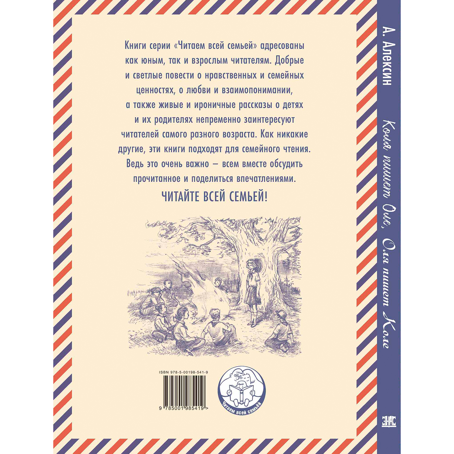 Книга ЭНАС-книга Коля пишет Оле, Оля пишет Коле - фото 11